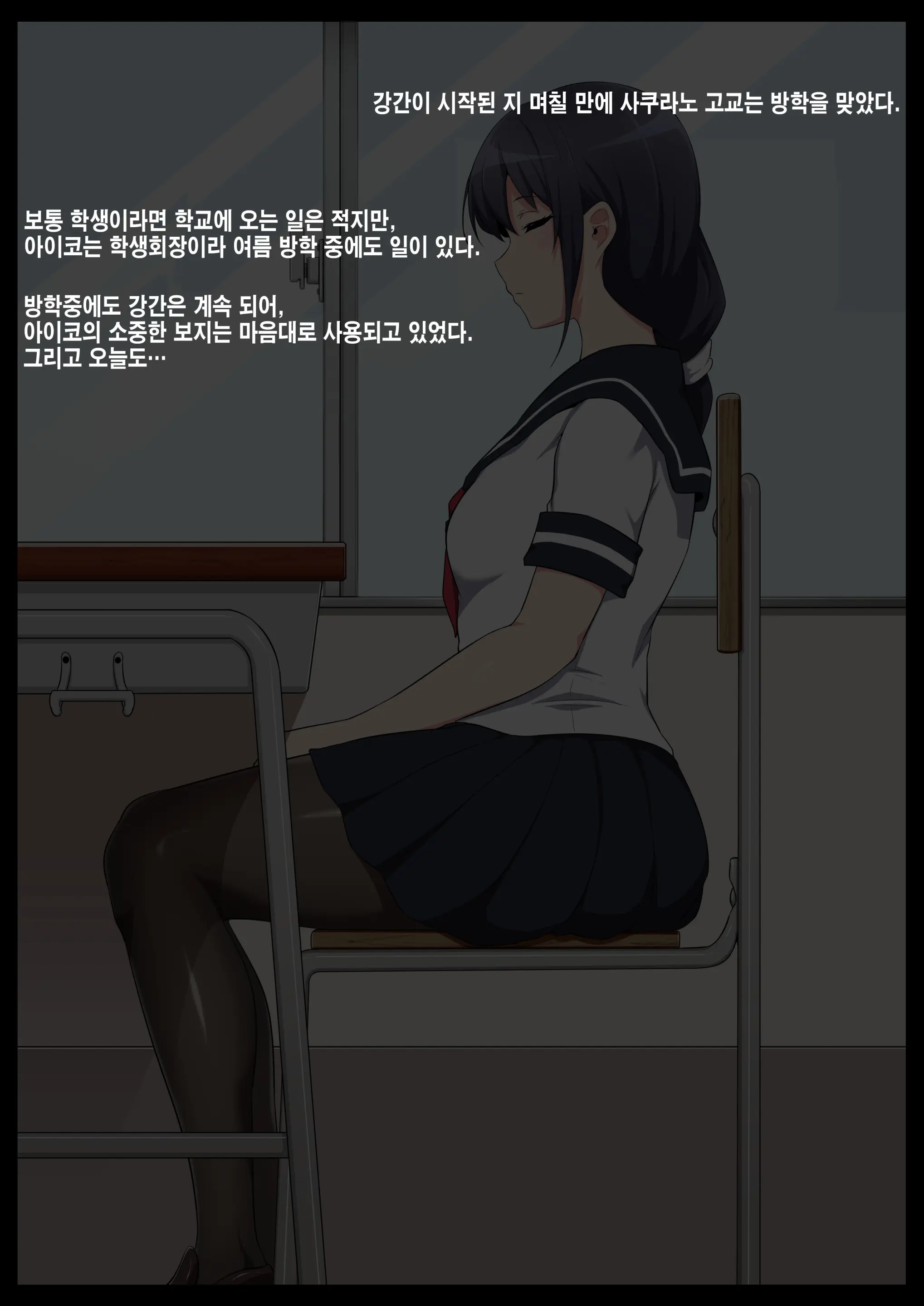 Gakkou Jiman No Bishoujo Seitokaichou O Seibyou Mochi No OwaCon Onna Ni Otosu Hanashi 1